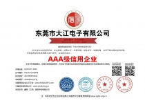 AAA級信用企業銅牌