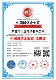 中國誠信企業家