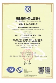 ISO9001質量管理認證證書